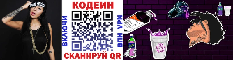 Кодеин Purple Drank Суджа